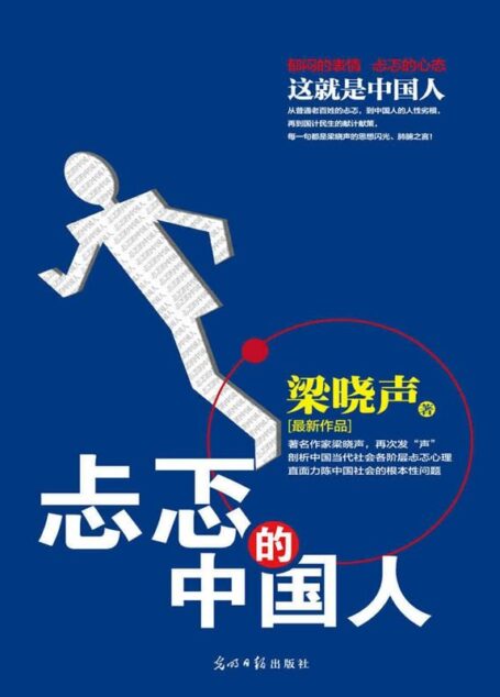 忐忑的中国人