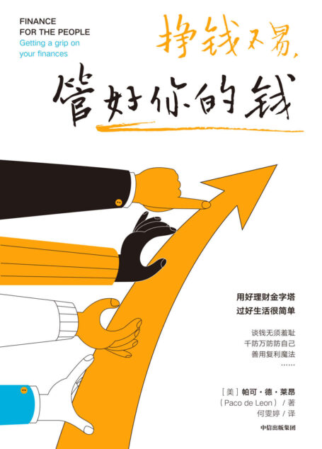 挣钱不易,管好你的钱(管好了钱,就管好了自己的生活)