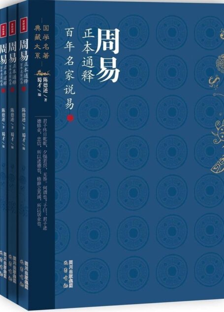 周易正本解