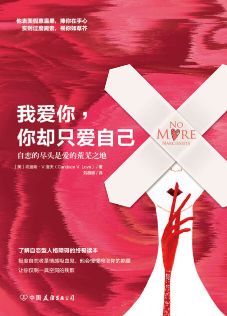 我爱你，你却只爱自己（自恋的尽头是爱的荒芜之地！你的孤单可能是因为，没有给过爱你的人接近你的机会）