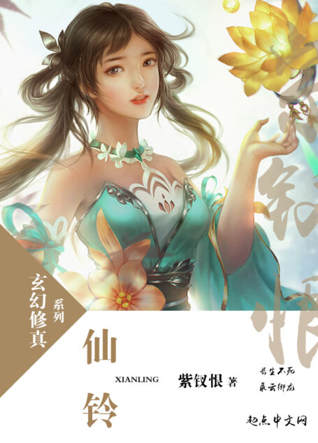 仙铃