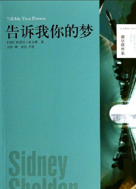 告诉我你的梦
