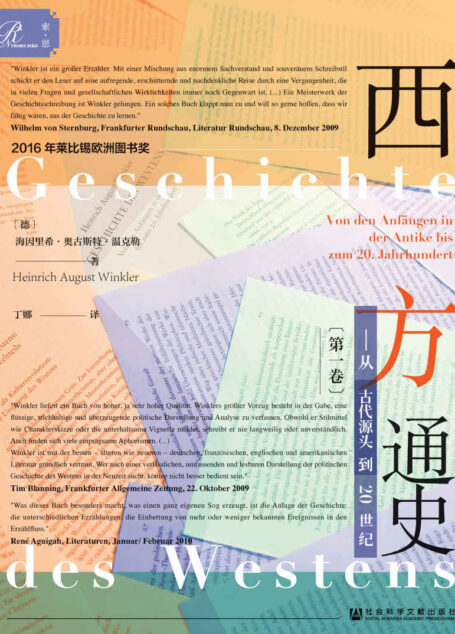 西方通史：从古代源头到20世纪（全3册）
