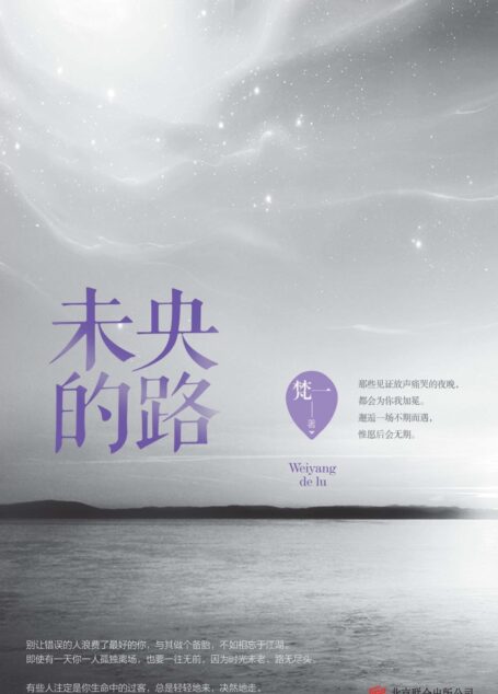 未央的路