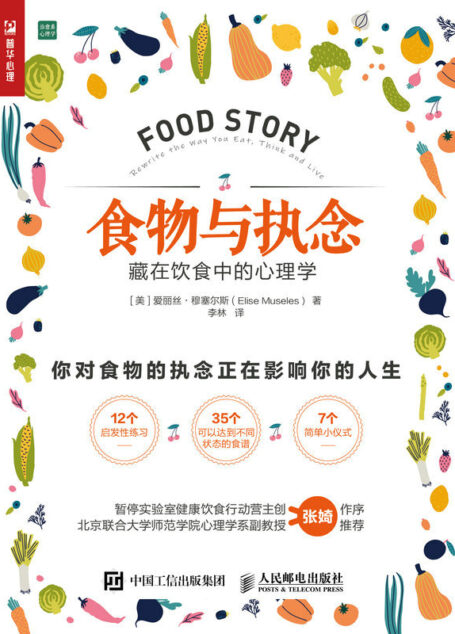 食物与执念:藏在饮食中的心理学