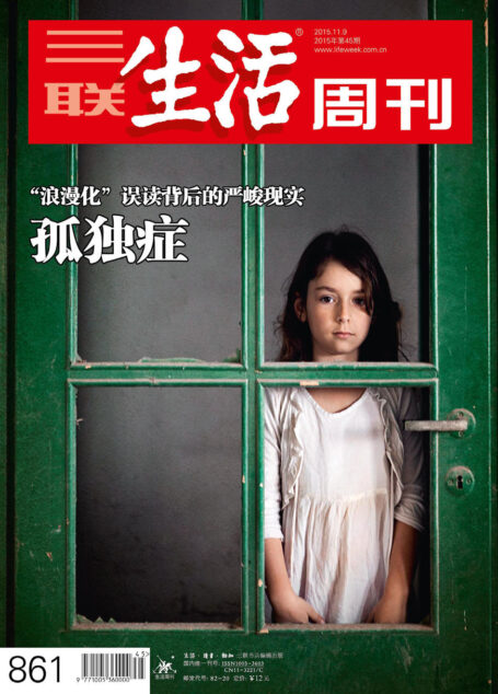 三联生活周刊 2015年45期