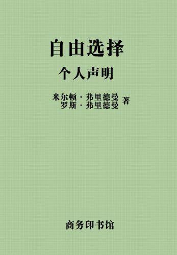 自由选择:个人声明