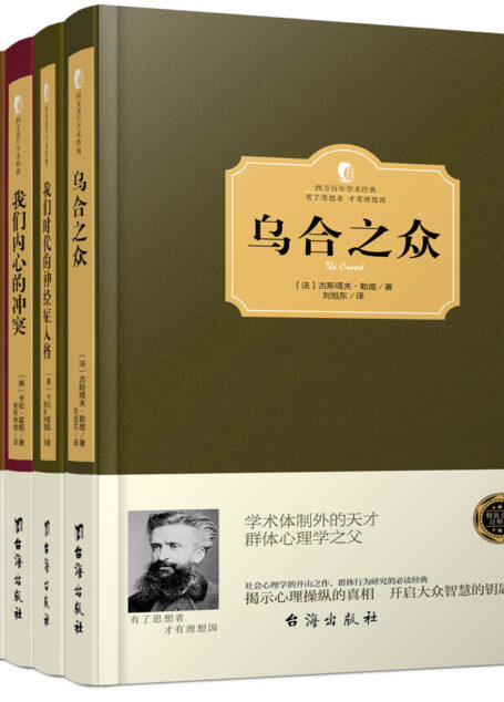 社会心理学经典:彻底看清你自己和你身边的世界(套装共5册) (西方百年学术经典)