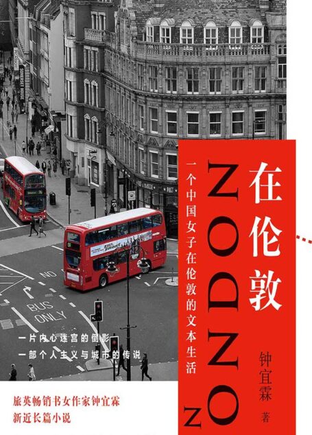 在伦敦