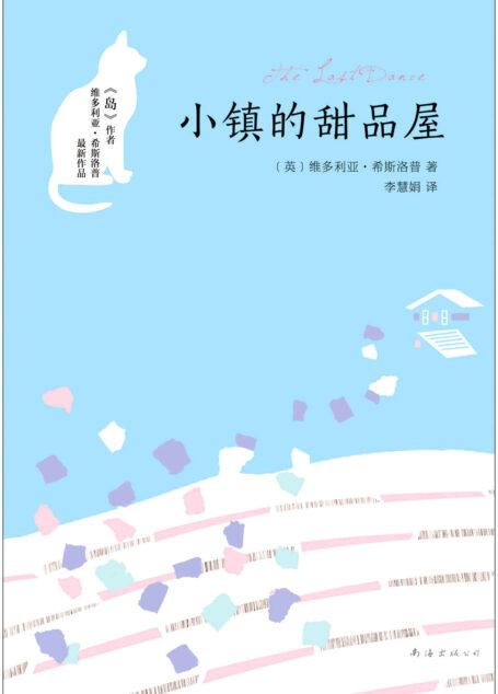 小镇的甜品屋