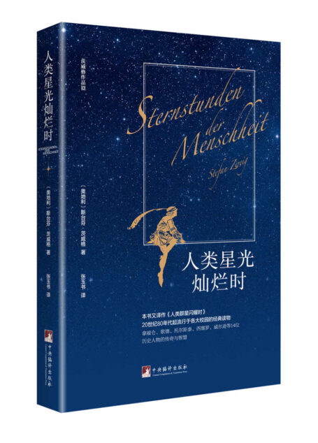 人类星光灿烂时