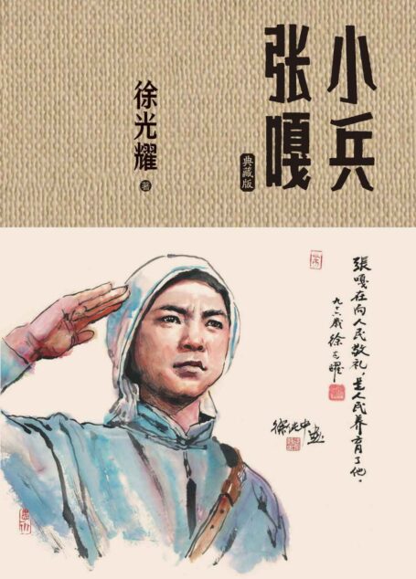 小兵张嘎:典藏版(同名电影原著;“百种爱国主义图书”之一;累计发行千万册;特别收录作者自传和谈《小兵张嘎》创作文字三篇)
