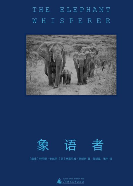 象语者