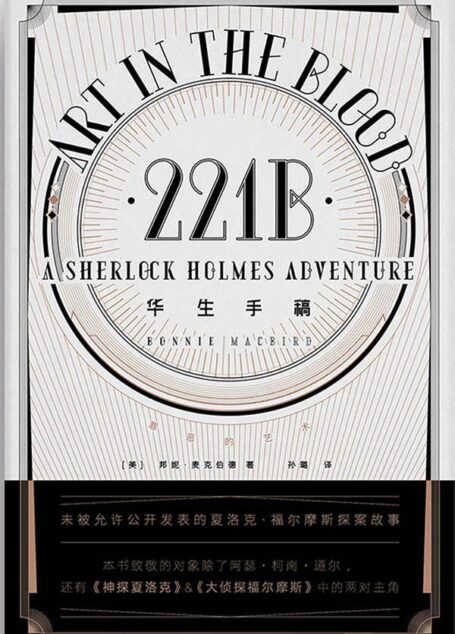 华生手稿 (未读·文艺家)