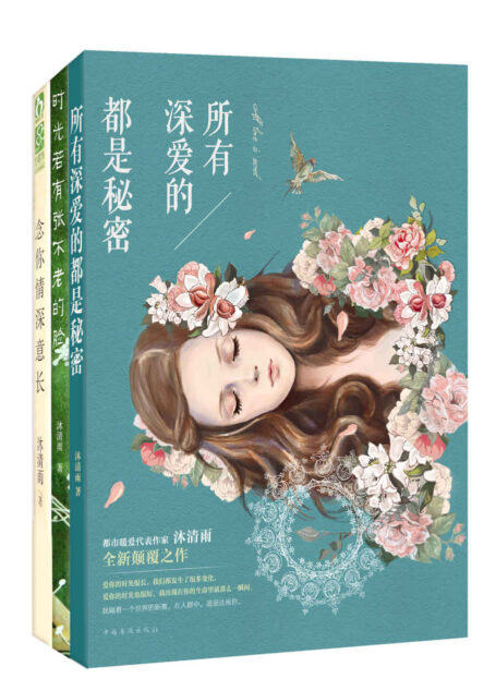 时光若有张不老的脸(晋江人气大神沐清雨言情套装3册) (言情出版小说大合集)