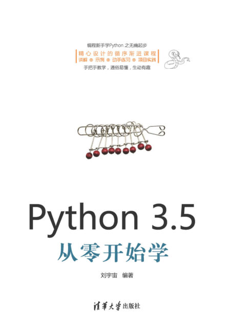 Python 3.5从零开始学