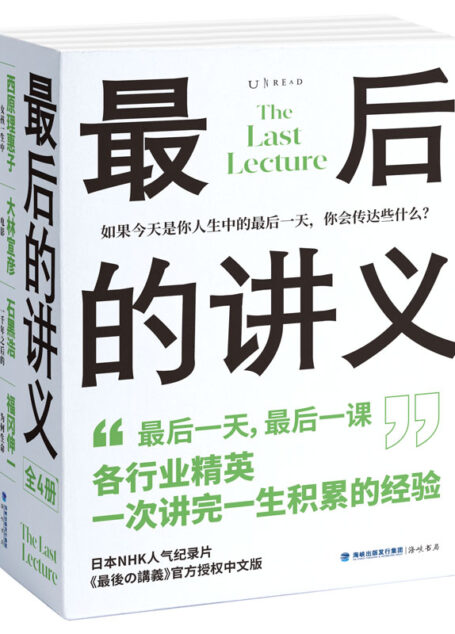 最后的讲义(套装共4册)(各行业精英一次讲完一生积累的经验)