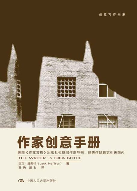 创意写作书系经典系列（套装共36册）