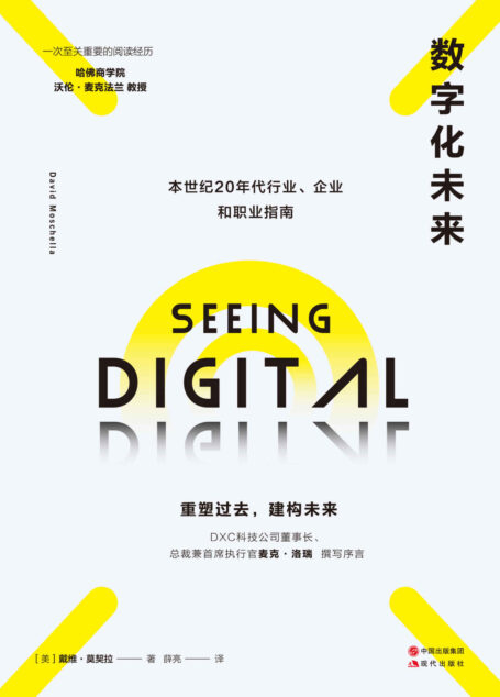 数字化未来