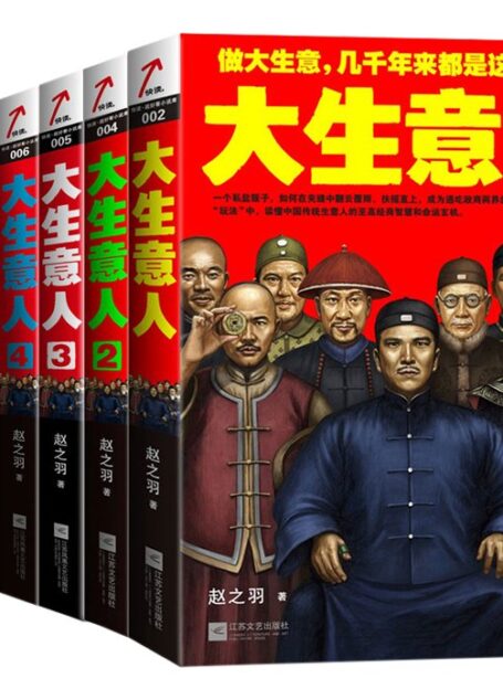 大生意人