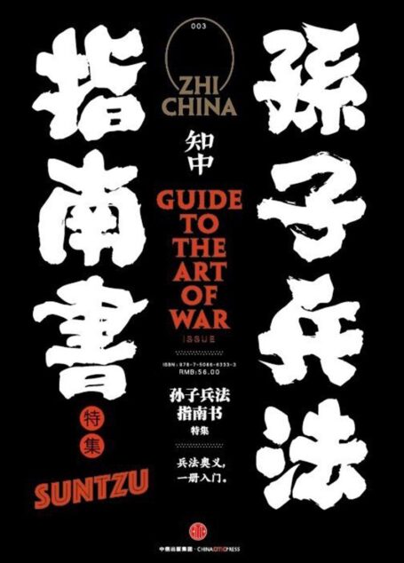 知中3·孙子兵法指南书