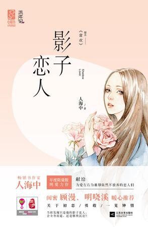 影子恋人