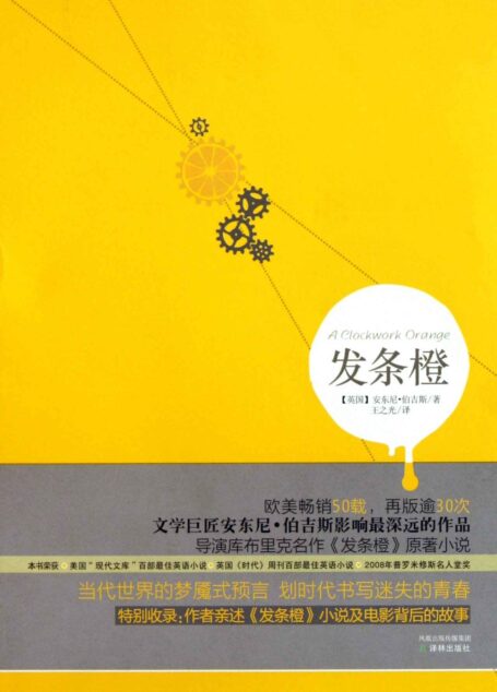 发条橙