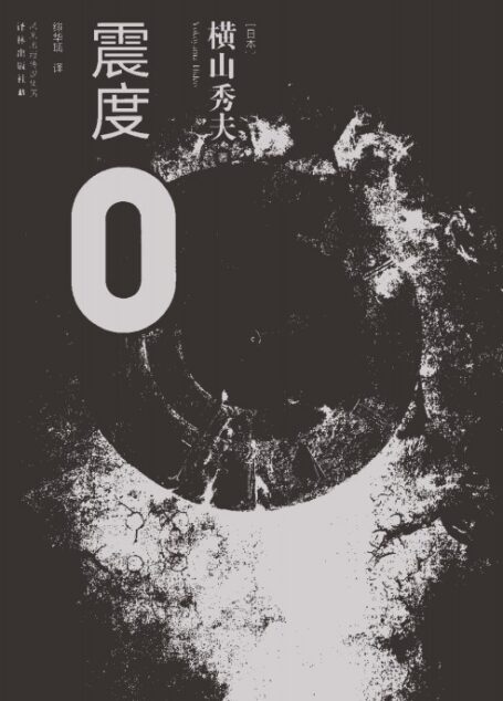 震度0