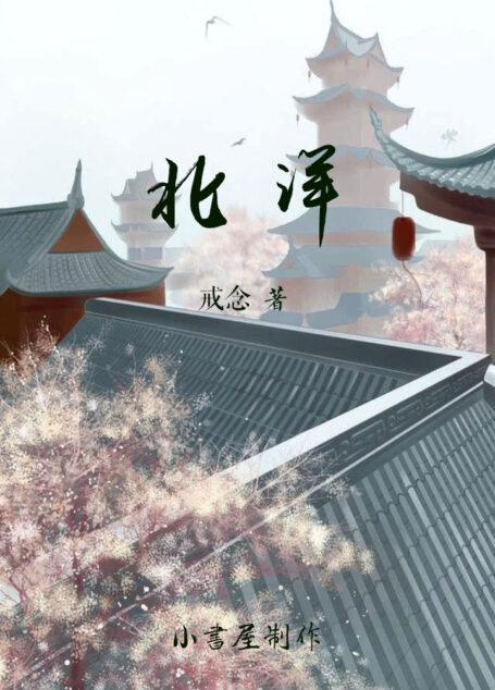 北洋