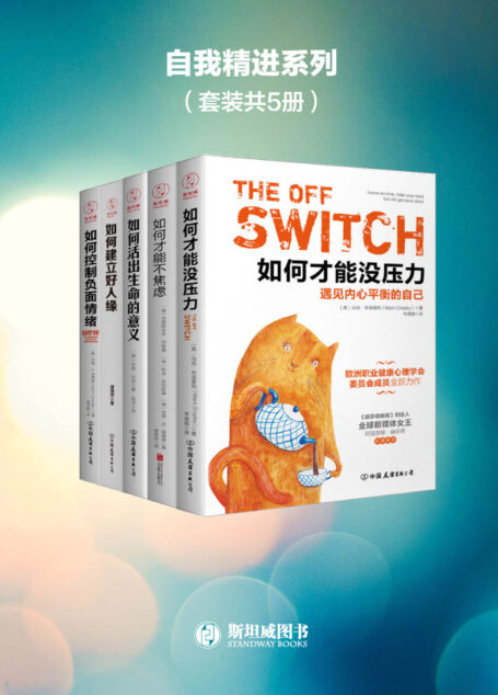 心理百科全书(套装共5册)