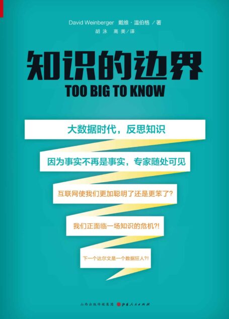 知识的边界