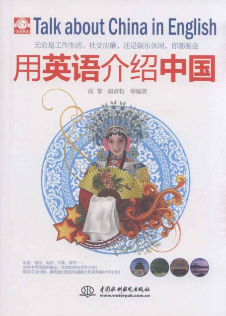 用英语介绍中国