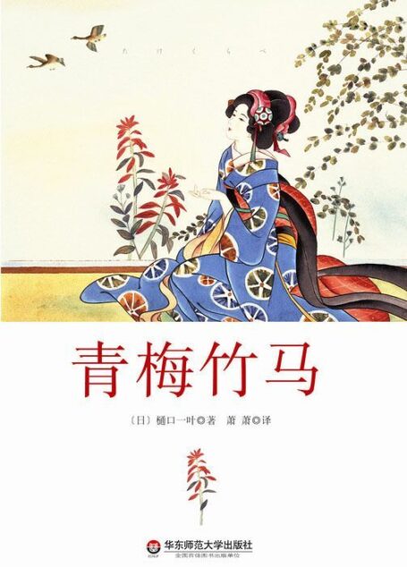 青梅竹马 (独角兽文库)