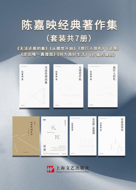 著名哲学家陈嘉映精品合集(共7本,电子书全网首发)