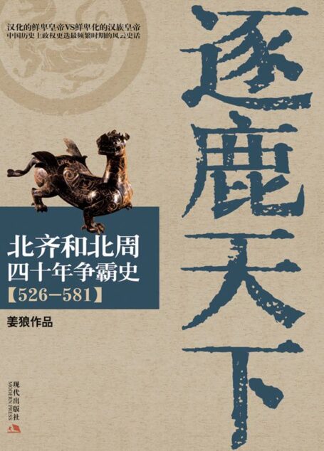 逐鹿天下