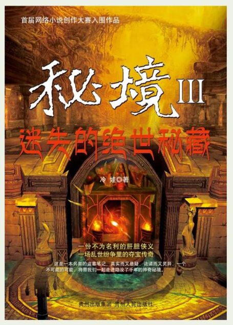 秘境3