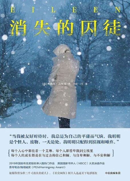 消失的囚徒