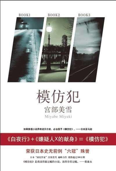模仿犯