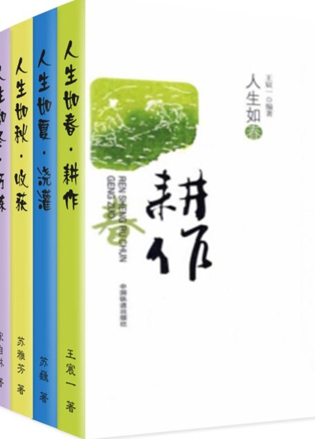 人生如春·夏·秋·冬(套装共4册)