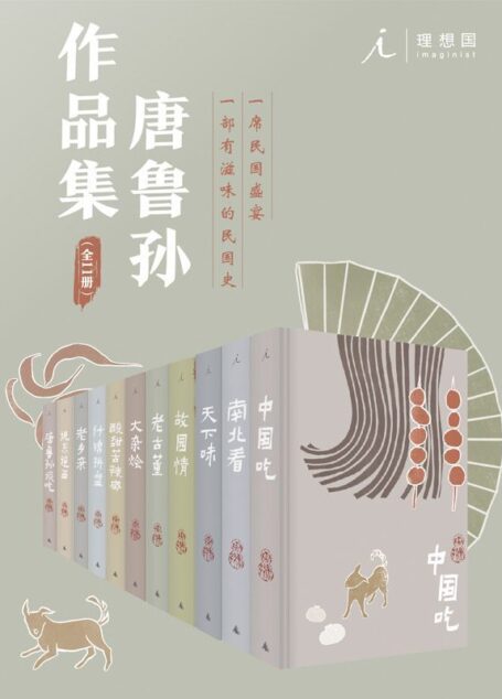 唐鲁孙作品集（十一册，一席民国盛宴，一部有滋味的民国史）