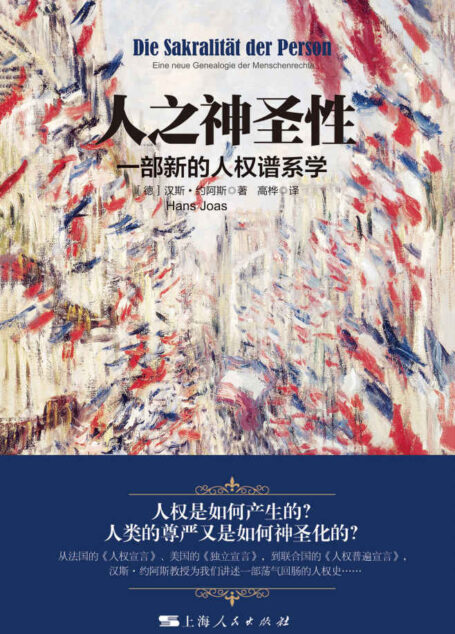 人之神圣性