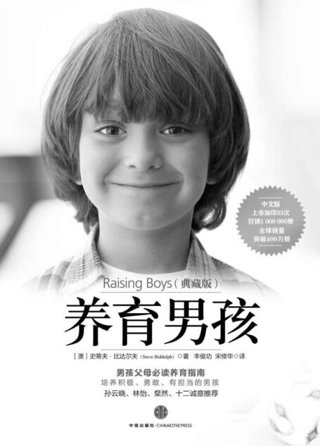 养育男孩(典藏版)