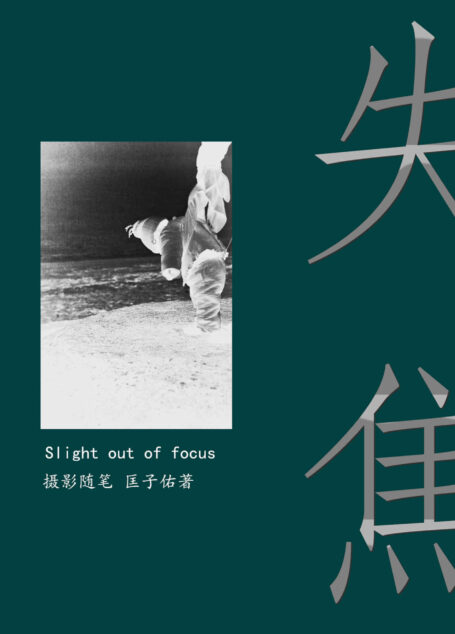 失焦