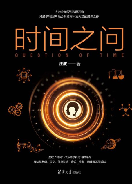 时间之问