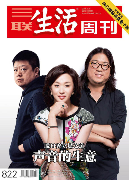三联生活周刊 2015年4期