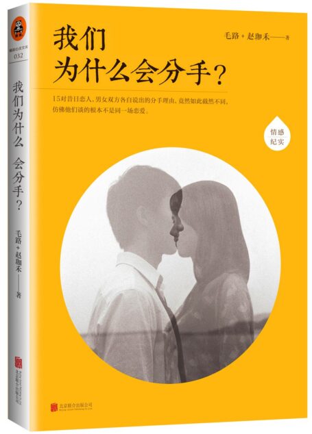 我们为什么会分手?