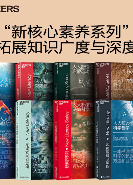 新核心素养系列（套装全八册）