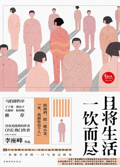 且将生活一饮而尽