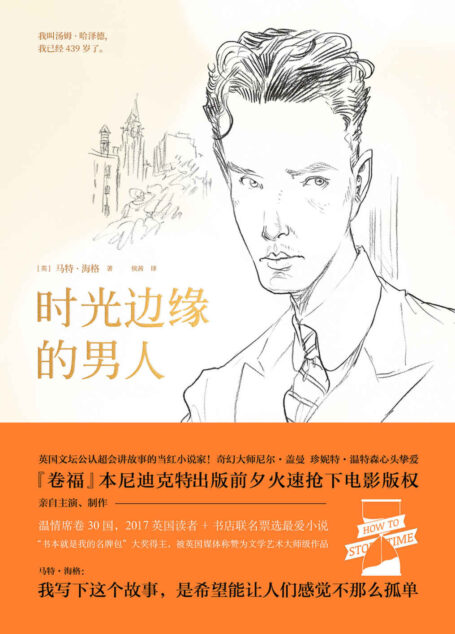 时光边缘的男人