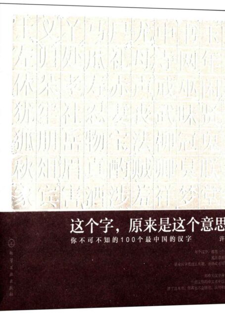 这个字原来是这个意思(套装共2册)